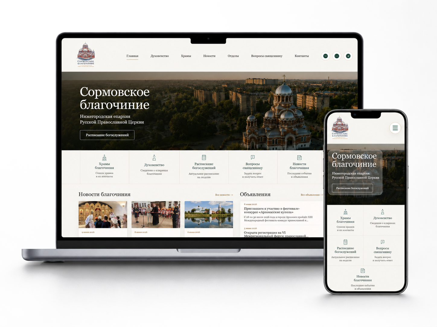 Сормовское благочиние — изображение проекта