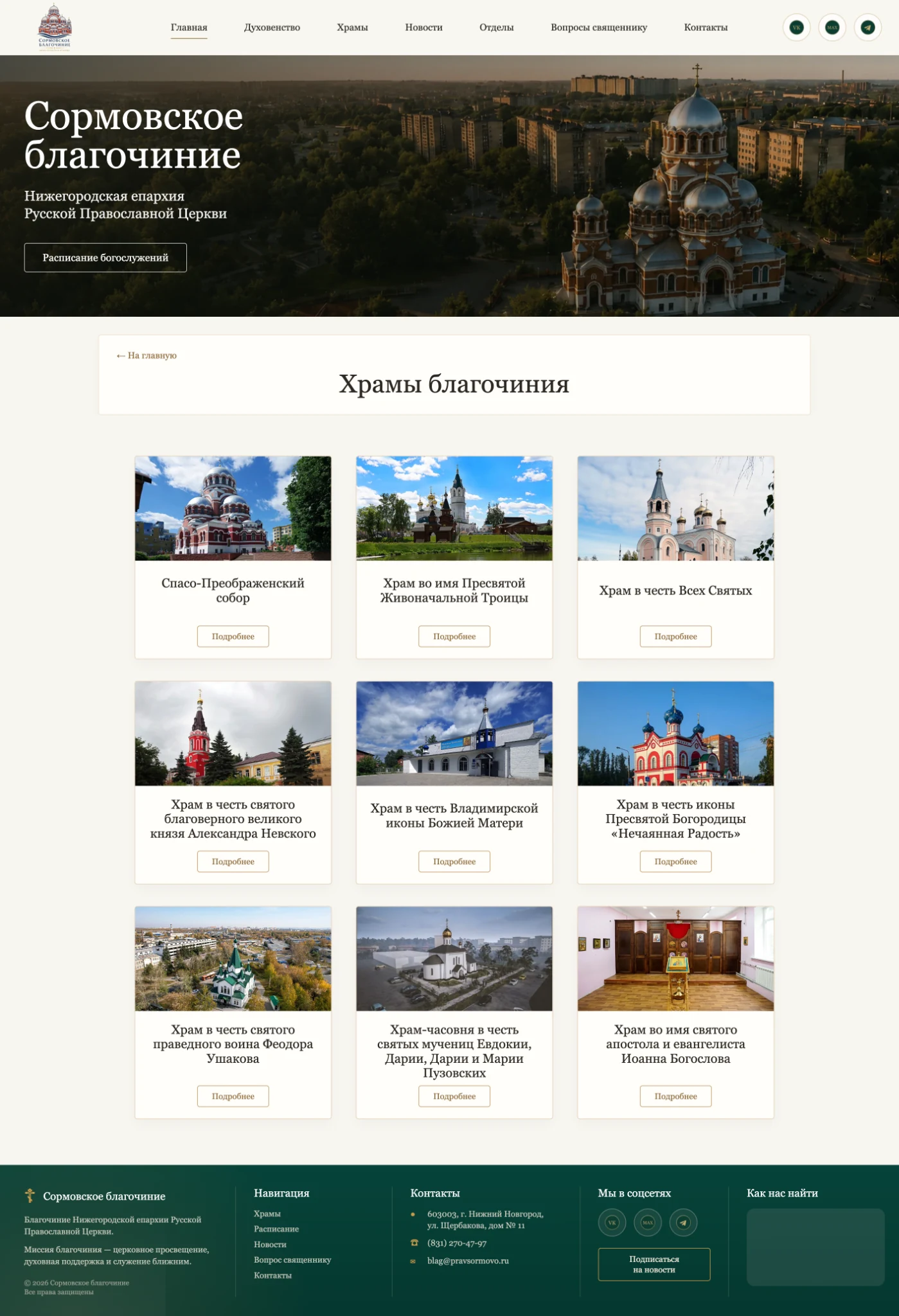 Храмы