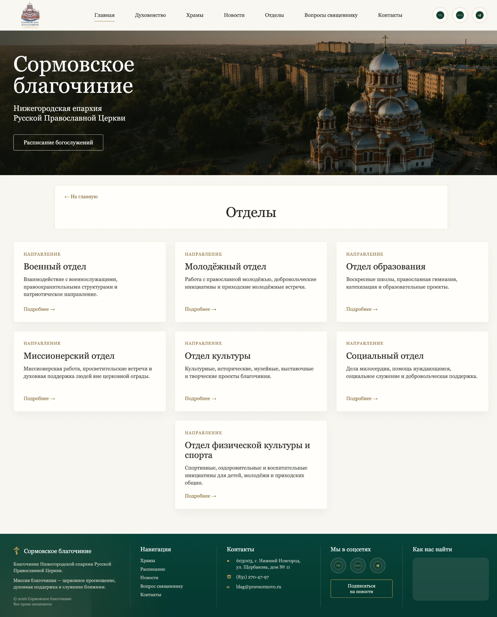 Отделы